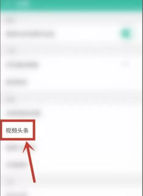 360影视大全如何开启视频头条?360影视大全开启视频头条方法