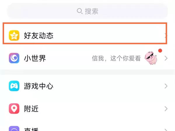 QQ空间热度怎么查看?QQ空间热度查看方法