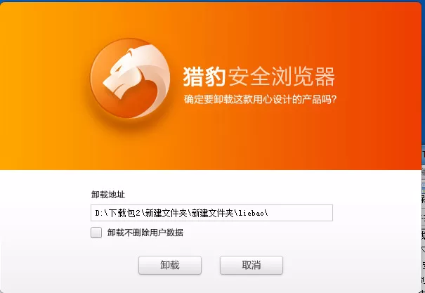 猎豹安全浏览器怎么卸载?猎豹安全浏览器卸载的几种方法