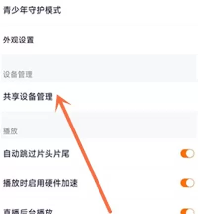 腾讯视频会员怎么查看共享设备?腾讯视频会员查看共享设备方法