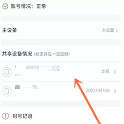 腾讯视频会员怎么查看共享设备?腾讯视频会员查看共享设备方法
