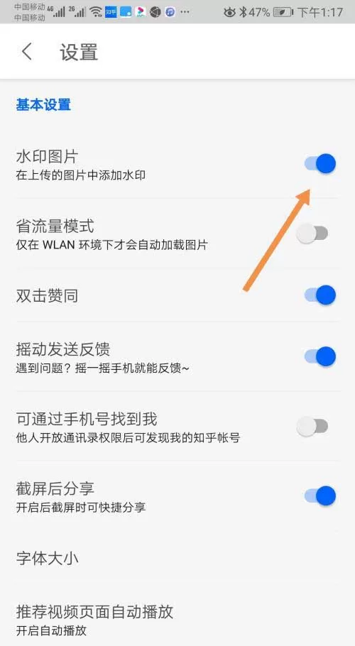 知乎如何开启图片水印功能?知乎开启图片水印功能