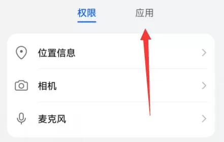 微信系统权限管理在哪打开?微信系统权限管理打开方法