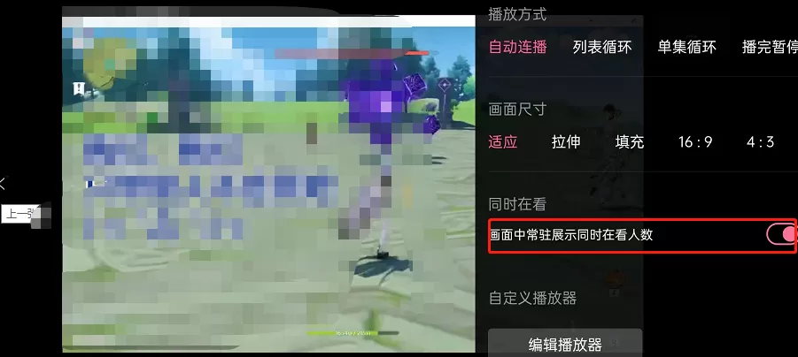 哔哩哔哩怎么开启在线人数显示?哔哩哔哩开启在线人数显示方法