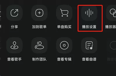 QQ音乐在哪设置歌曲淡入淡出?QQ音乐设置歌曲淡入淡出教程