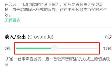 QQ音乐在哪设置歌曲淡入淡出?QQ音乐设置歌曲淡入淡出教程
