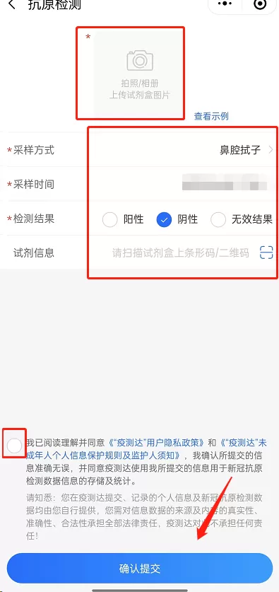 微信怎么上传抗原检测结果?微信上传抗原检测结果方法