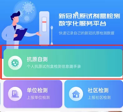 微信怎么上传抗原检测结果?微信上传抗原检测结果方法