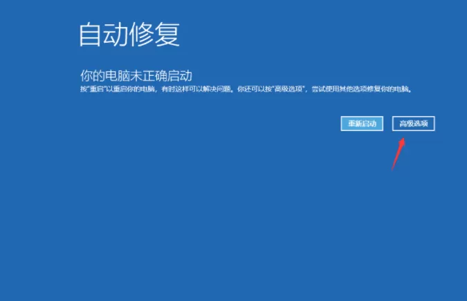 win10一直诊断修复进不去怎么办?win10电脑开机停留在诊断界面的方法
