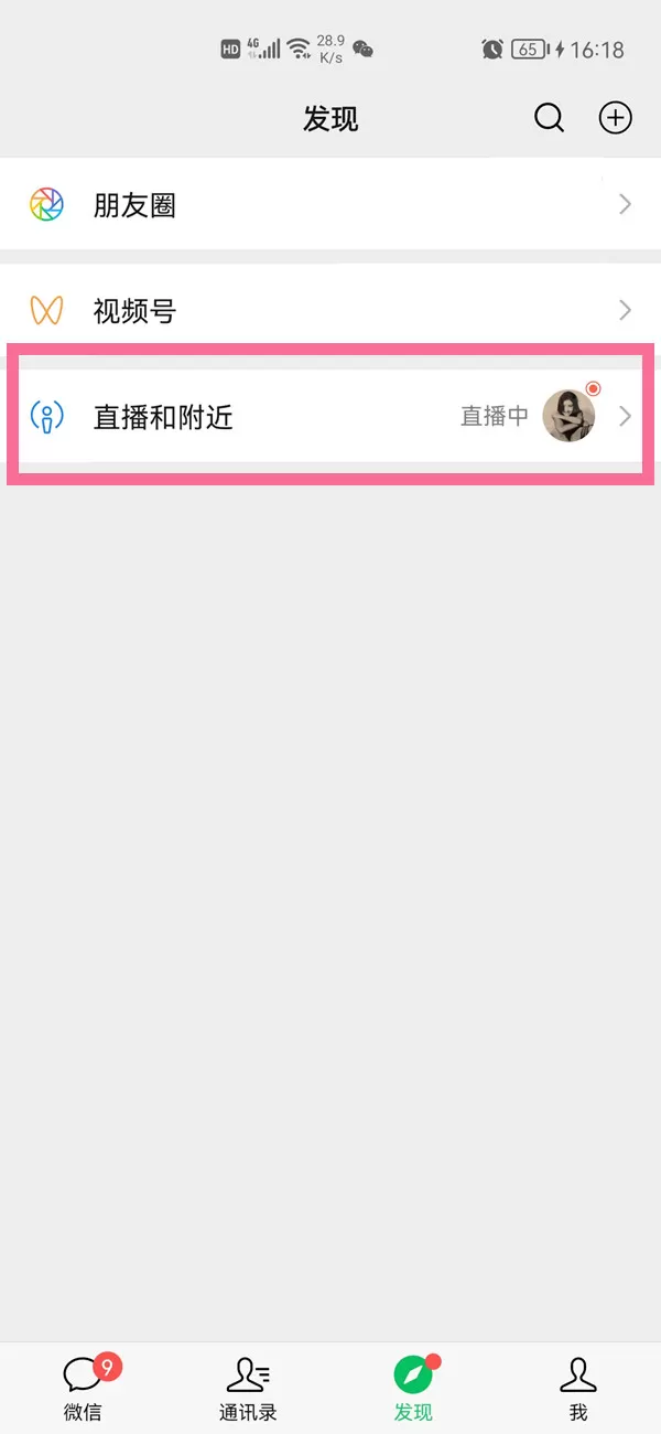 微信附近的人在哪里设置?微信附近的人设置教程
