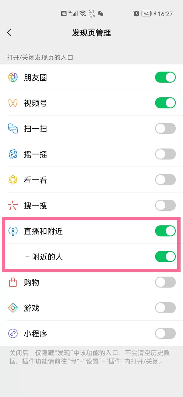 微信附近的人在哪里设置?微信附近的人设置教程