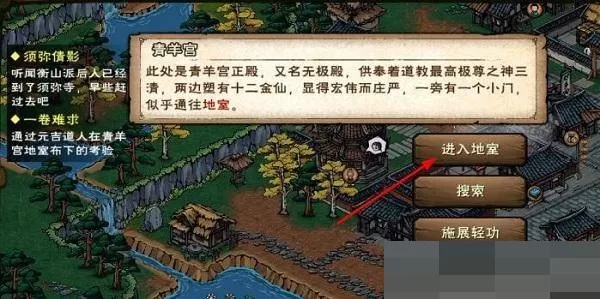 烟雨江湖青羊宫地宫怎么通关?烟雨江湖青羊宫地宫通关攻略