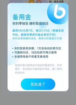 支付宝备用金逾期被锁多长时间恢复?支付宝备用金逾期被锁恢复时间介绍