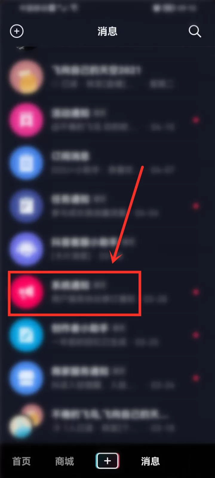 抖音怎么设置折叠消息通知?抖音设置折叠消息通知方法教程