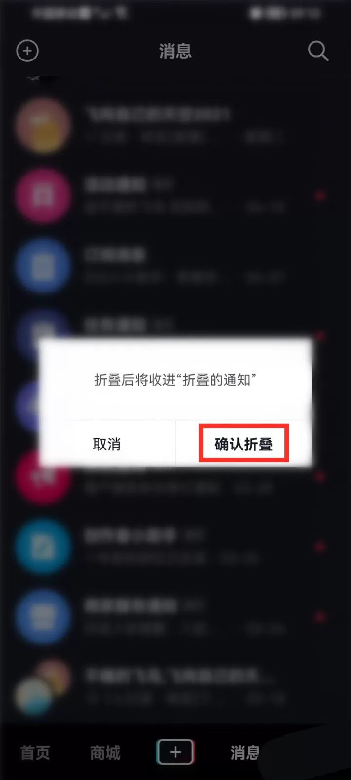 抖音怎么设置折叠消息通知?抖音设置折叠消息通知方法教程