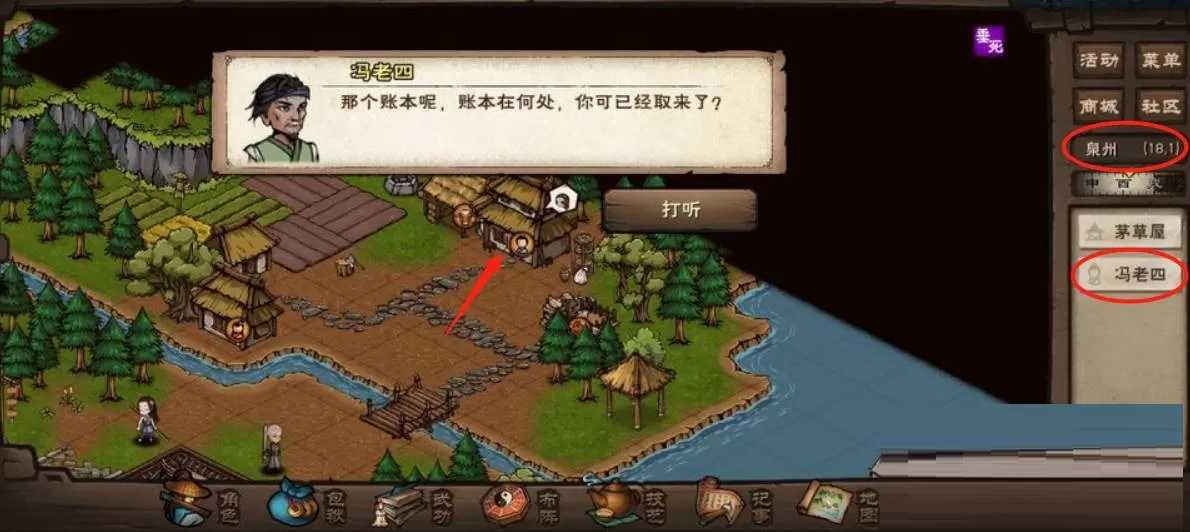 烟雨江湖冯老四在哪里?烟雨江湖冯老四位置介绍
