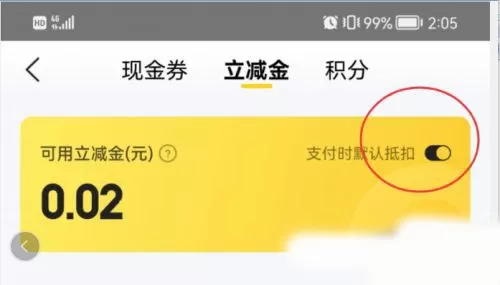 美团立减金在哪开启支付时默认抵扣?美团立减金开启支付时默认抵扣教程