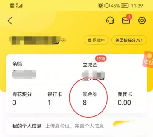 美团立减金在哪开启支付时默认抵扣?美团立减金开启支付时默认抵扣教程
