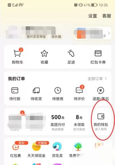 美团立减金在哪开启支付时默认抵扣?美团立减金开启支付时默认抵扣教程