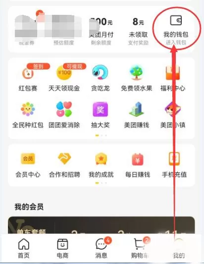 美团如何查看账户安全险保单?美团查看账户安全险保单详细方法