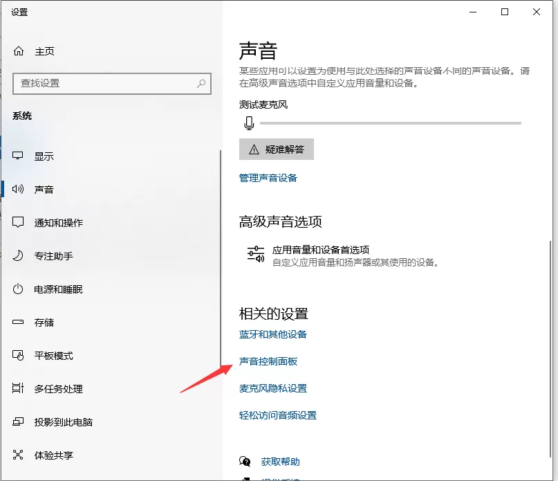 win10电脑耳机麦克风没声音怎么设置?win10耳机麦克风无声设置方法
