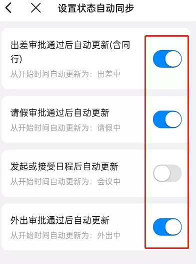 钉钉如何关闭状态自动同步?钉钉关闭状态自动同步方法