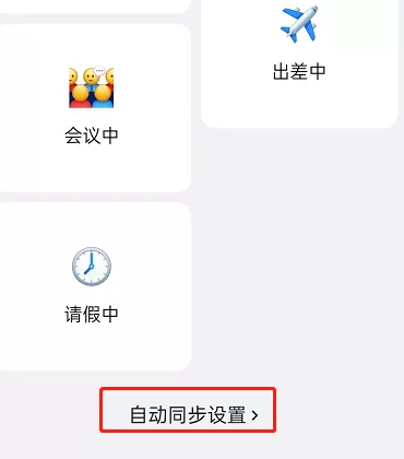 钉钉如何关闭状态自动同步?钉钉关闭状态自动同步方法