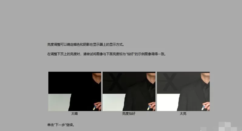 win10电脑屏幕显得特别白怎么调节?win10电脑调节屏幕方法