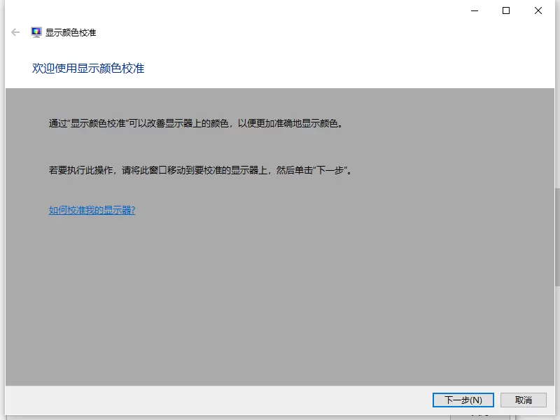 win10电脑屏幕显得特别白怎么调节?win10电脑调节屏幕方法