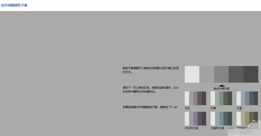 win10电脑屏幕显得特别白怎么调节?win10电脑调节屏幕方法