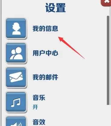 地铁跑酷怎么修改名字?地铁跑酷修改名字攻略