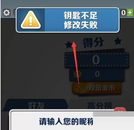 地铁跑酷怎么修改名字?地铁跑酷修改名字攻略