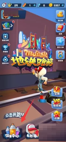 地铁跑酷怎么获得钥匙?地铁跑酷钥匙获得攻略