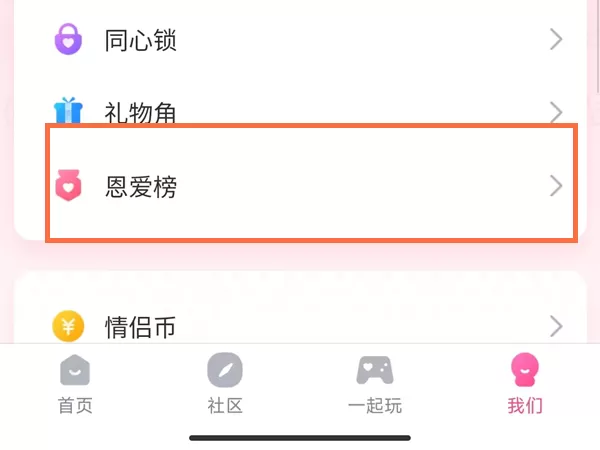 QQ恩爱榜如何查看2022?QQ2022恩爱榜查看方法