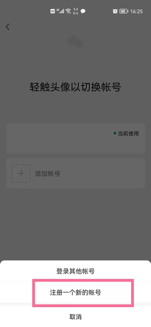 如何用一个手机号注册两个微信?用一个手机号注册两个微信方法