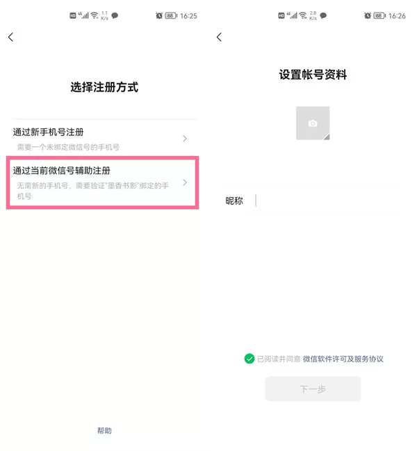 如何用一个手机号注册两个微信?用一个手机号注册两个微信方法