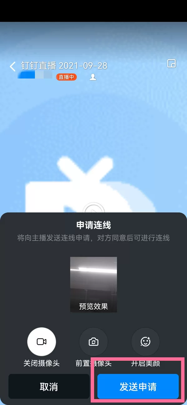 钉钉如何申请连线?钉钉申请连线具体教程