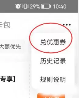 美团如何兑换优惠券?美团兑换优惠券方法
