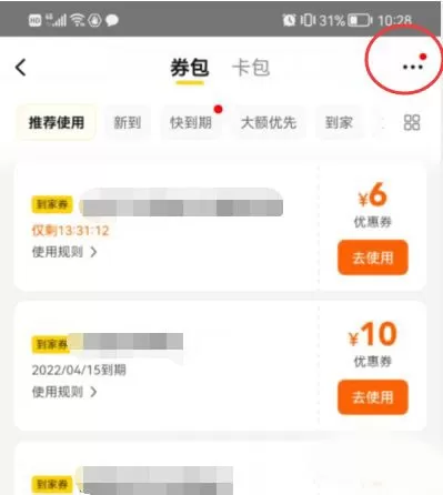 美团如何兑换优惠券?美团兑换优惠券方法