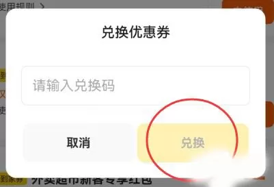 美团如何兑换优惠券?美团兑换优惠券方法