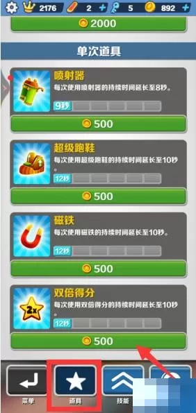 地铁跑酷怎么提升倍数?地铁跑酷提升倍数攻略