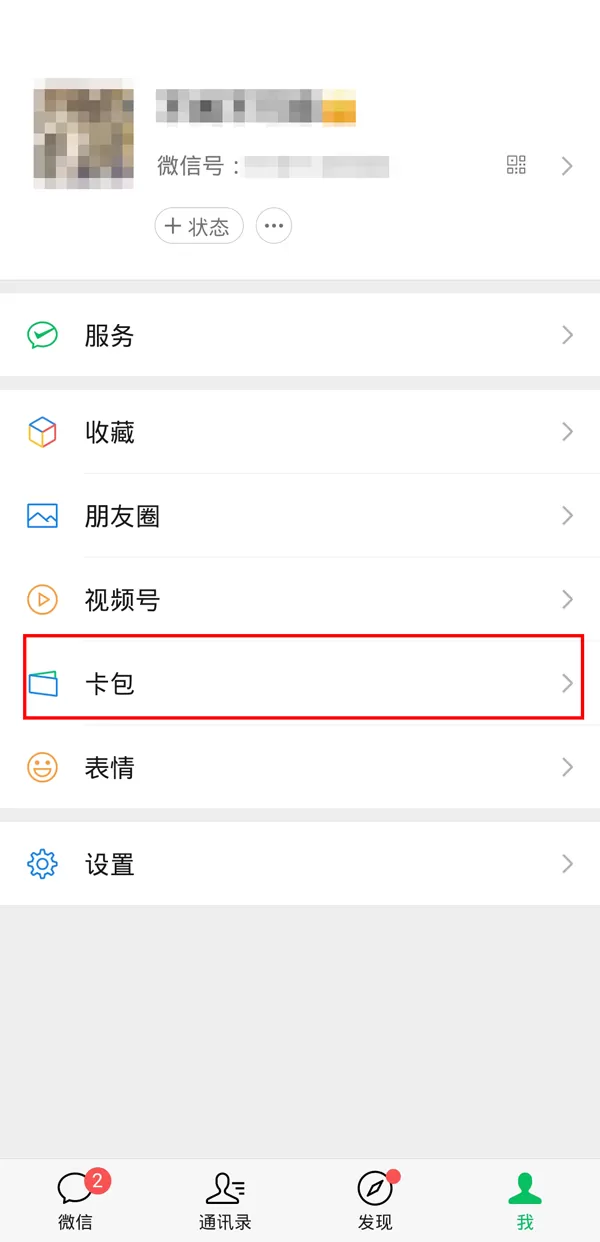 微信怎么添加公交卡?微信添加公交卡具体步骤