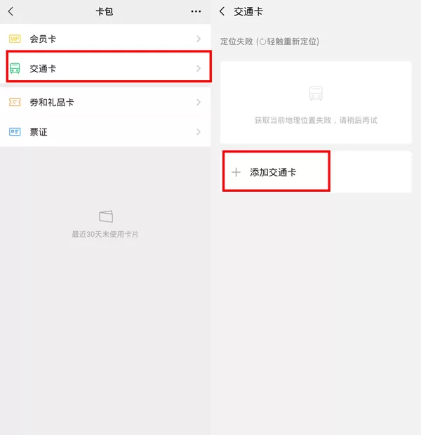 微信怎么添加公交卡?微信添加公交卡具体步骤