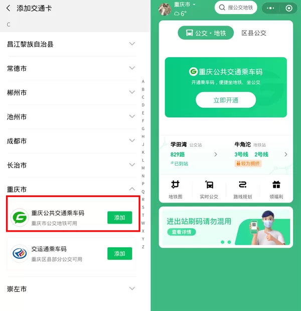 微信怎么添加公交卡?微信添加公交卡具体步骤
