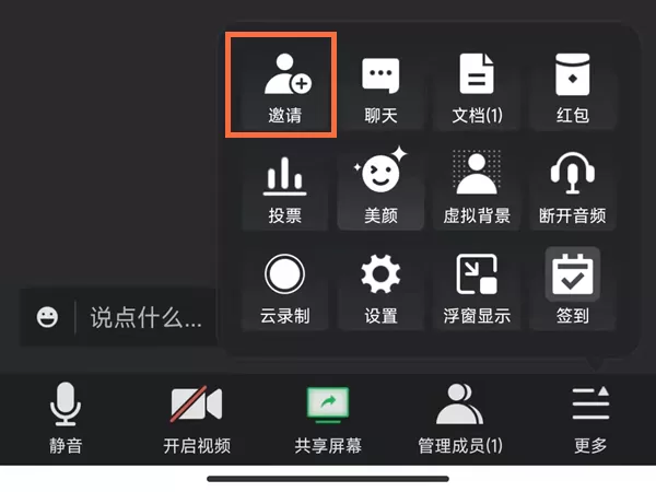 腾讯会议可不可以上网课?腾讯会议上网课方法