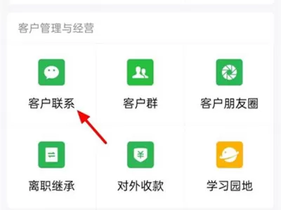 企业微信外部群如何改成内部群?企业微信外部群改成内部群方法