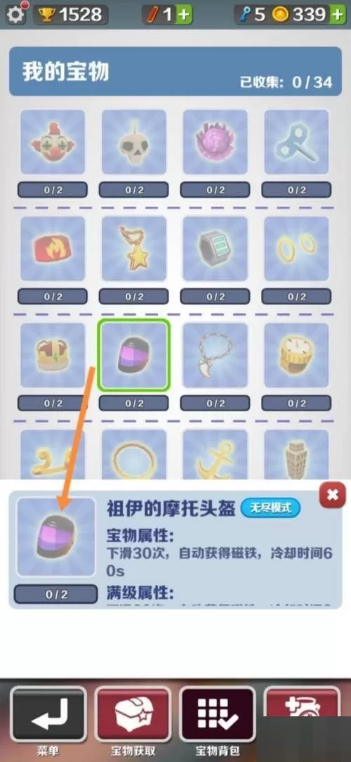 地铁跑酷宝物怎么搭配最厉害?地铁跑酷宝物最厉害搭配攻略