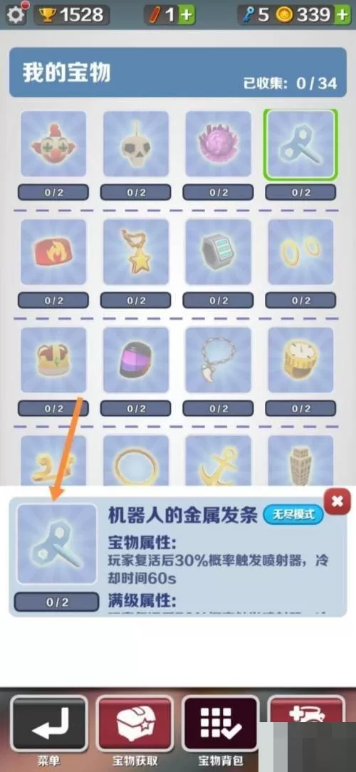 地铁跑酷宝物怎么搭配最厉害?地铁跑酷宝物最厉害搭配攻略