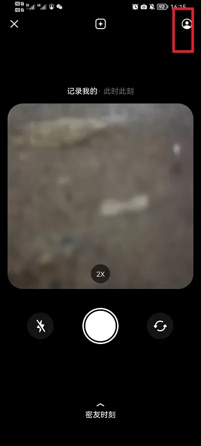 抖音密友时刻怎么加密友?抖音密友时刻加密友方法