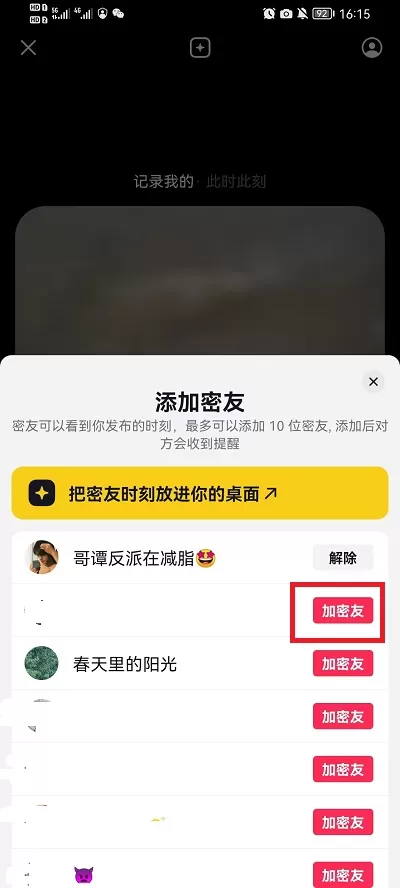 抖音密友时刻怎么加密友?抖音密友时刻加密友方法